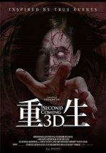 Второе пришествие