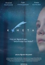 Комета