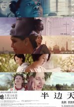 Половина неба