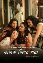 После долгих лет...