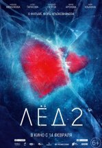 Лед 2