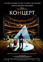 Концерт