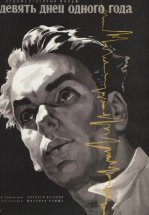 Девять дней одного года