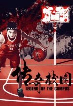 Легендарный кампус