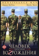 Человек эпохи Возрождения
