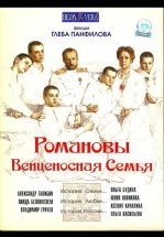 Романовы: Венценосная семья