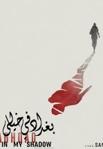 Багдад в моей тени