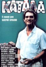 Катала