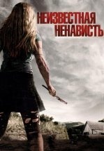 Что-то наподобие ненависти