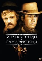 Буч Кэссиди и Сандэнс Кид