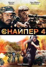 Снайпер 4