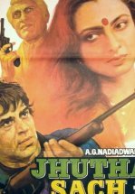 Ложь и правда