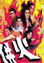 Единым огнем палимы