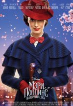 Мэри Поппинс возвращается