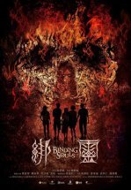 Переплетающиеся души