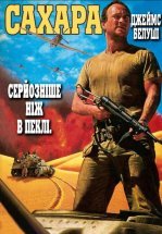 Сахара