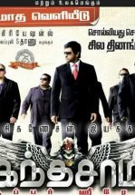 Кантасвами