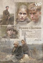 Франц + Полина