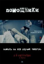 Помощники