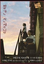 Красный учитель