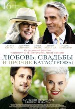 Любовь, свадьбы и прочие катастрофы