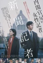 Репортёр / Журналист