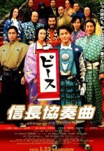 Концерт Нобунаги