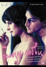 Болезнь любви