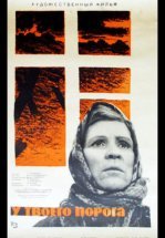 У твоего порога