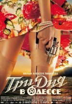 Три дня в Одессе