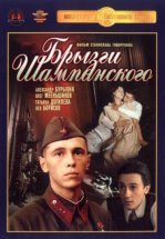 Брызги шампанского