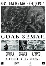 Соль Земли