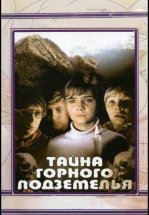 Тайна горного подземелья