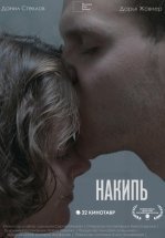 Накипь