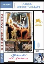 Игра с огнем