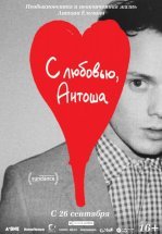 С любовью, Антоша