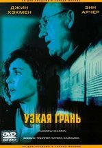 Узкая грань