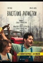 Властелин разметки