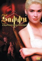 Баффи – истребительница вампиров