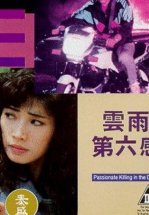 В предчувствии убийства