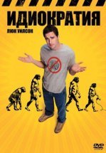 Идиократия
