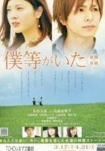 Это были мы 2