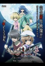 Когда плачут цикады: Вспышка