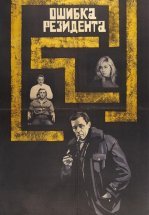 Ошибка резидента