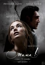 Мама!