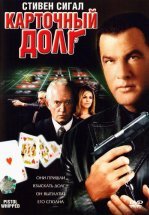 Карточный долг