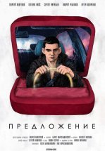 Предложение