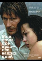 Мои ночи прекраснее ваших дней