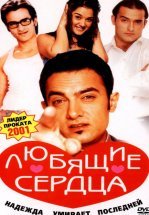 Любящие сердца