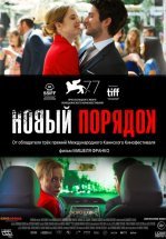 Новый порядок